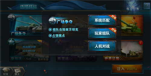 坦克之争 软件截图