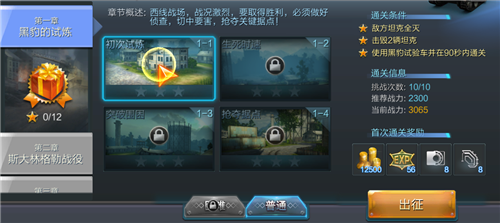 坦克之争 软件截图