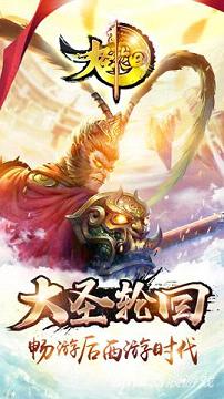 大圣轮回手游 软件截图