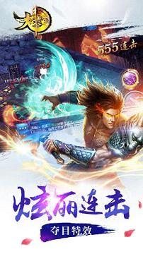 大圣轮回手游 软件截图