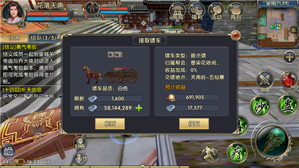 卧虎藏龙贰手游 软件截图