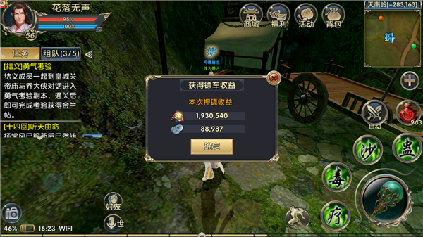 卧虎藏龙贰手游 软件截图
