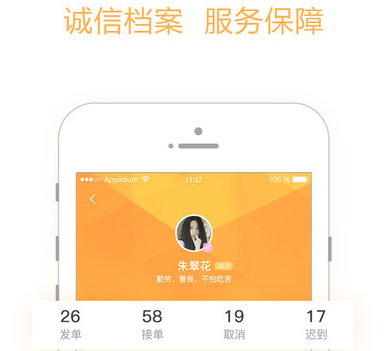 打零工 软件截图