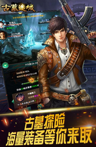 古墓迷城手游 软件截图