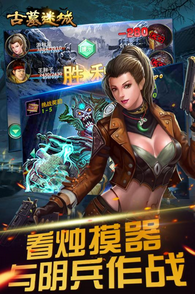 古墓迷城手游 软件截图
