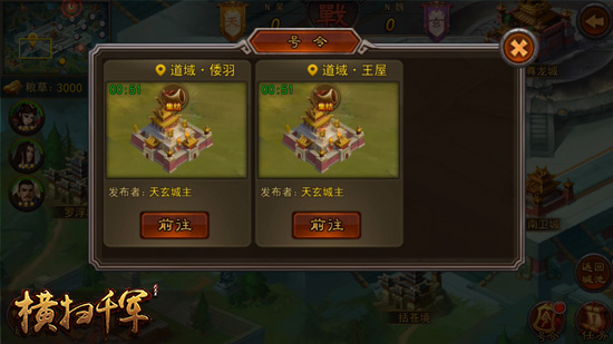 横扫千军手游 软件截图