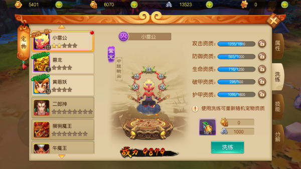 大圣归来棒指灵霄手游官方版 软件截图