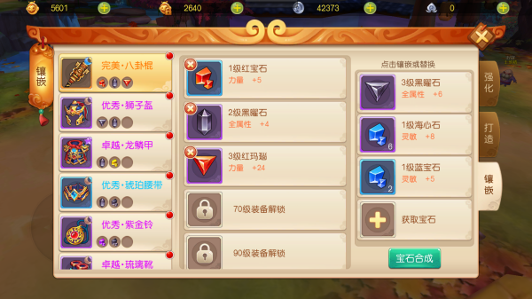 大圣归来棒指灵霄手游官方版 软件截图