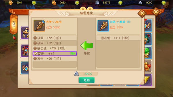 大圣归来棒指灵霄手游官方版 软件截图
