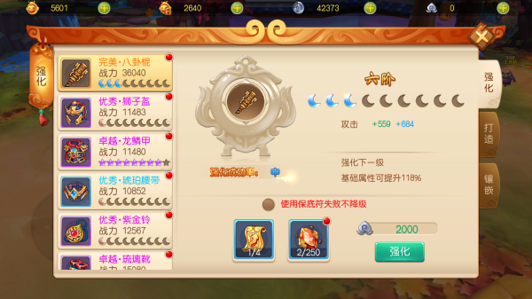 大圣归来棒指灵霄手游官方版 软件截图