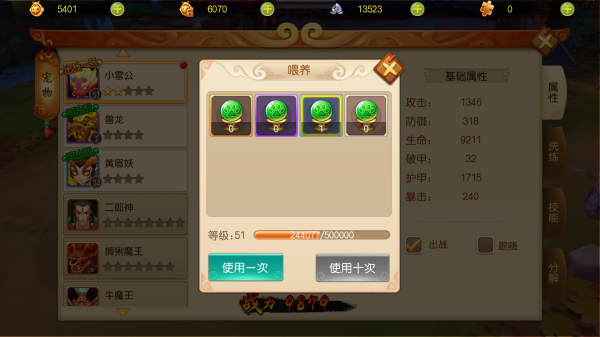 大圣归来棒指灵霄手游官方版 软件截图