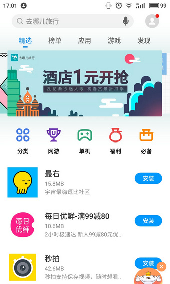 魅族应用商店App官方下载 软件截图