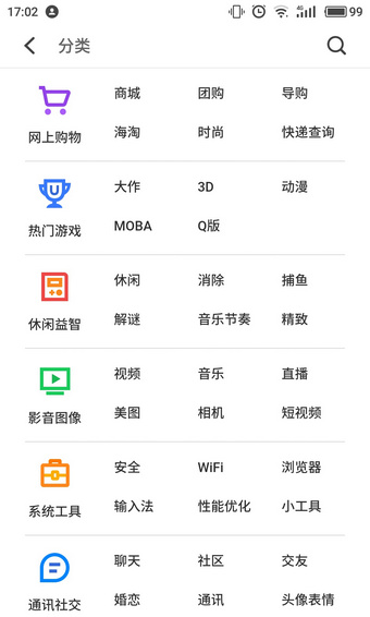 魅族应用商店App官方下载 软件截图