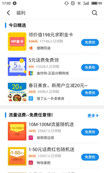 魅族应用商店App官方下载 软件截图