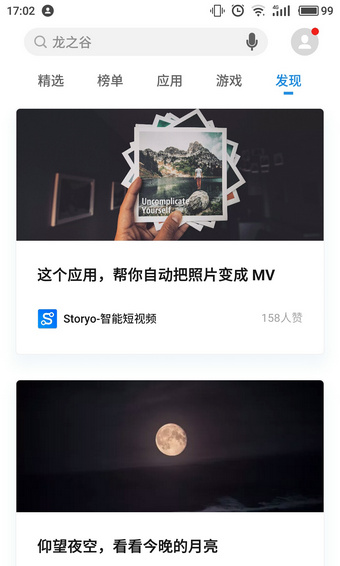 魅族应用商店App官方下载 软件截图