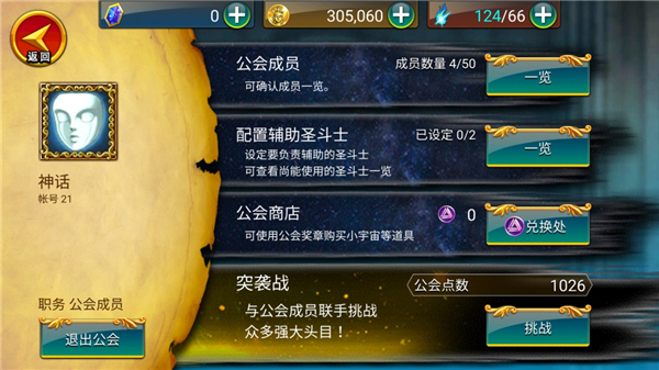 圣斗士星矢小宇宙幻想传 软件截图