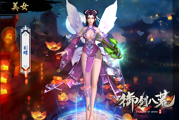 御剑八荒手游 软件截图