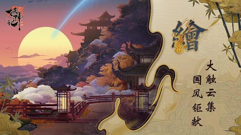妖神记手游