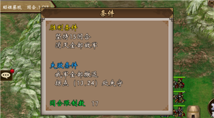 战棋三国手游 软件截图