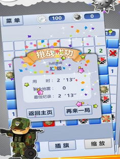 扫雷世界下载安装 软件截图