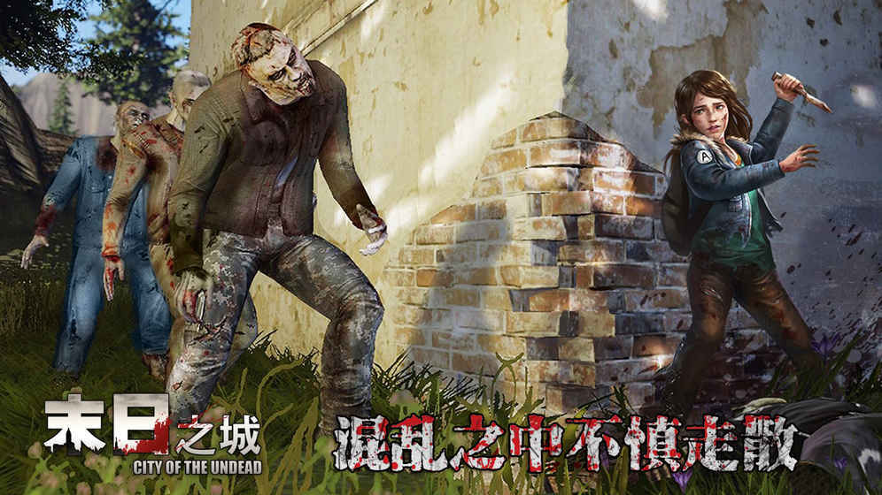 末日之城手游 软件截图
