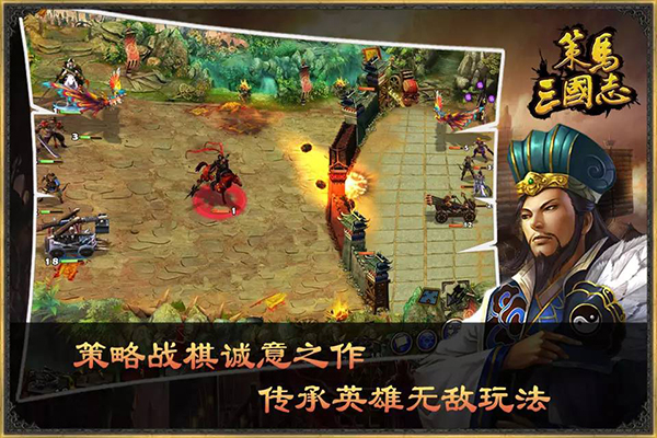 策马三国志手游 软件截图
