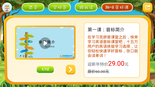 拼音点读App下载 软件截图