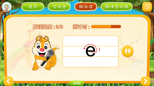 拼音点读App下载 软件截图