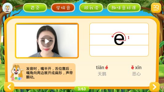 拼音点读App下载 软件截图