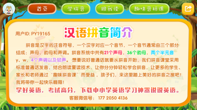 拼音点读App下载 软件截图