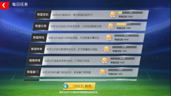 冠军中超OL手游 软件截图