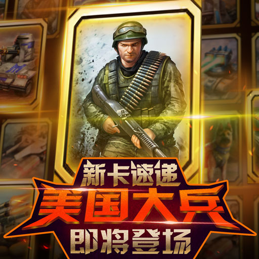 红警大作战手游 软件截图