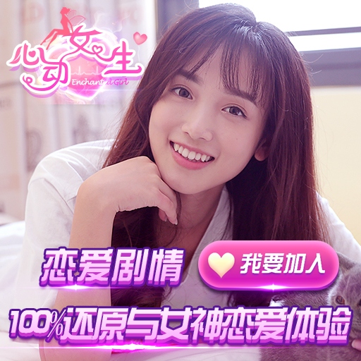 心动女生手游 软件截图