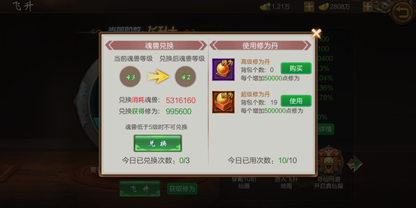御剑仙缘 软件截图