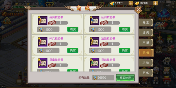 御剑仙缘 软件截图