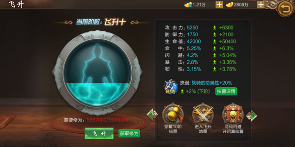 御剑仙缘 软件截图