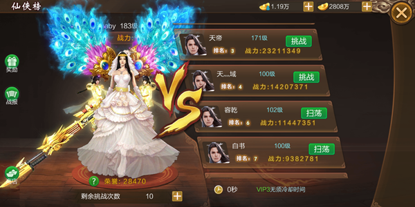 御剑仙缘 软件截图