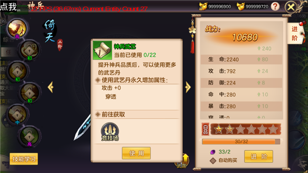 飘渺仙剑 软件截图