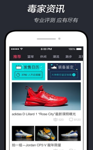 毒-有毒的运动潮流社区 软件截图