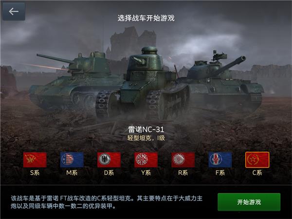 坦克世界闪击战 软件截图