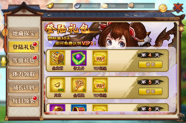 桃园三国 软件截图