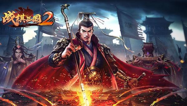 战棋三国2手游 软件截图