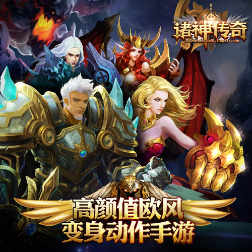 诸神传奇手游 软件截图