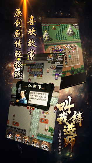 叫我铸造师 软件截图