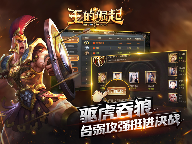 王的崛起 软件截图