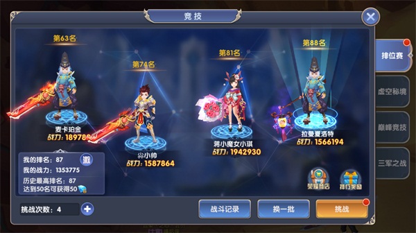 创世对决 软件截图