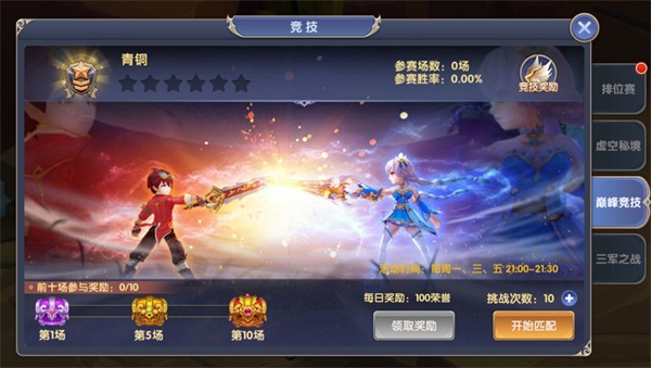 创世对决 软件截图