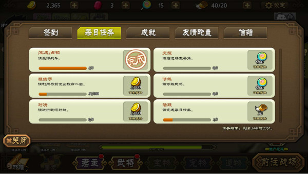 大头三国 软件截图