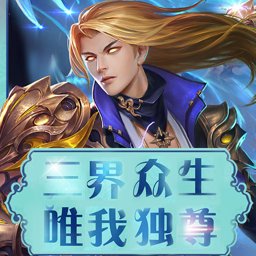 狂刃手游 软件截图