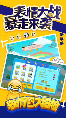 表情包大冒险 软件截图